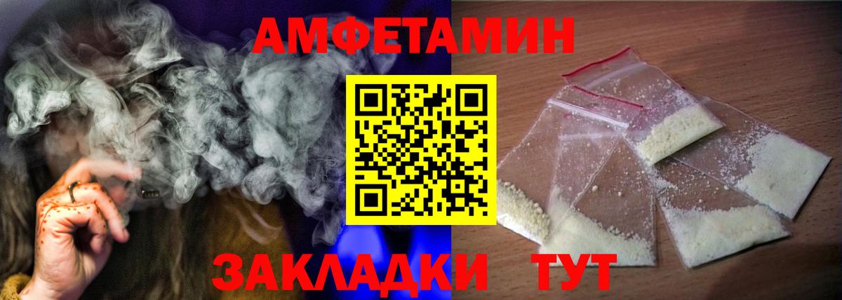 Amphetamine  АМФ Розовый  АМФ  Вход с VPN  Вязьма 