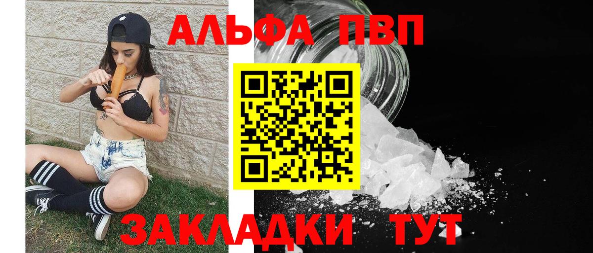 Вязьма  A PVP кристаллы  A PVP  Вход с VPN  Альфа ПВП Crystall  Alpha-PVP СК КРИС 
