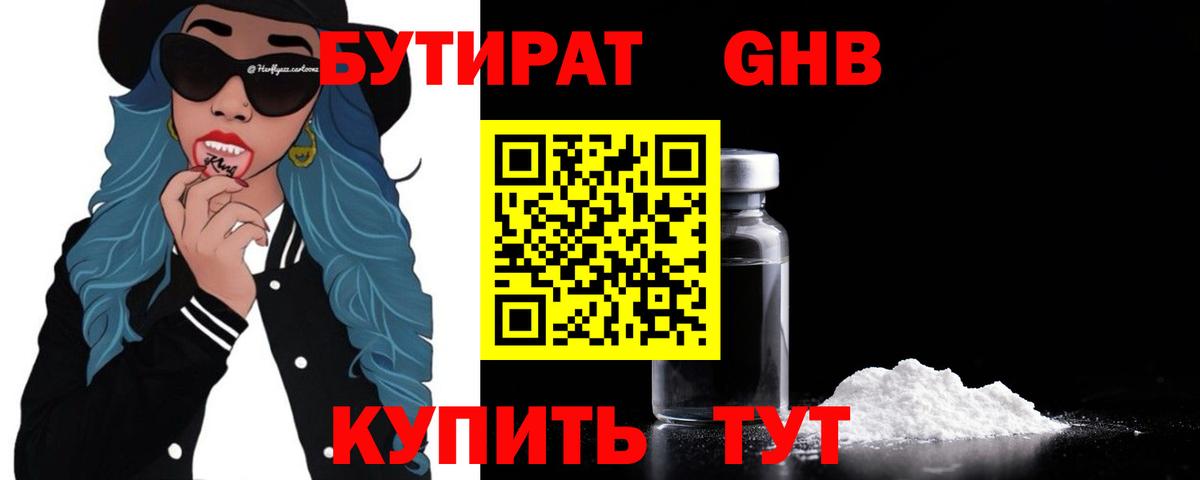 Бутират  Бутират BDO 33%  Вход с VPN  Вязьма 