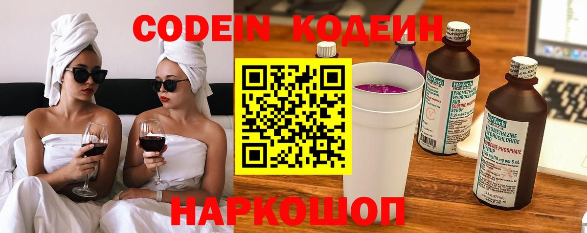 Кодеиновый сироп Lean напиток Lean (лин)  Вход с VPN  Вязьма 
