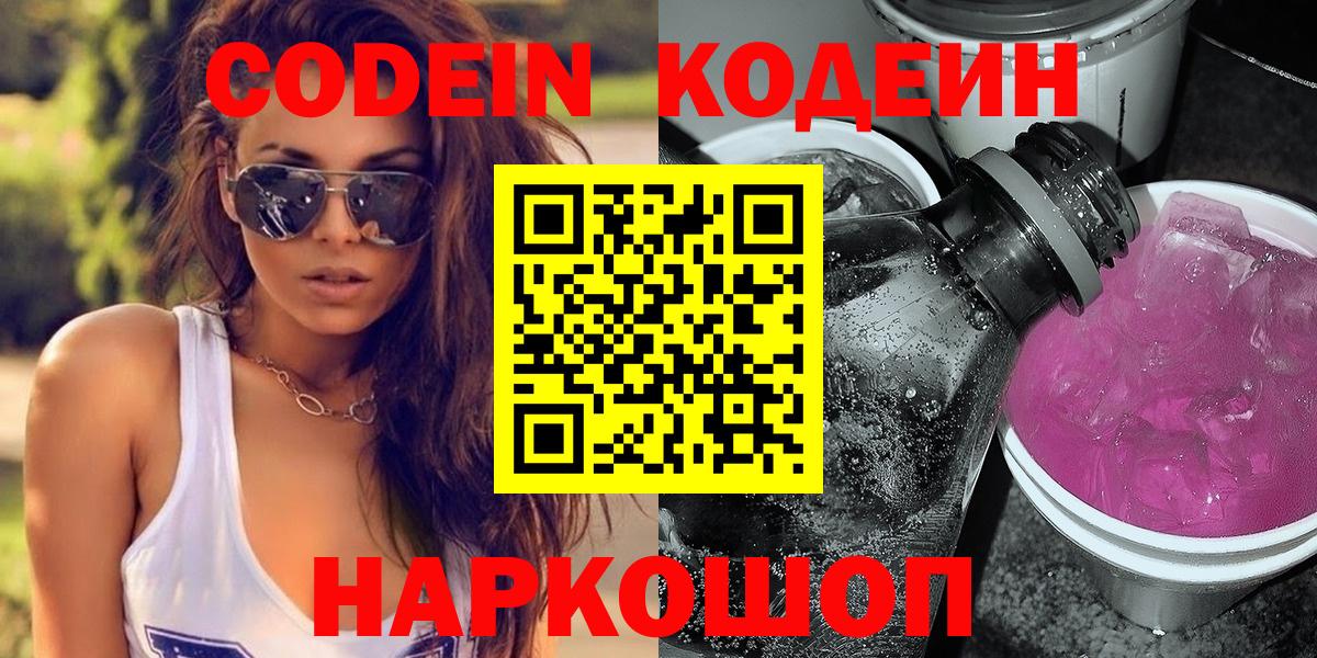 Кодеиновый сироп Lean напиток Lean (лин) Вязьма
