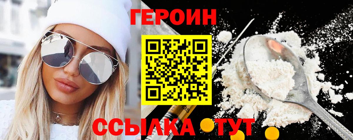 Героин хмурый Вязьма
