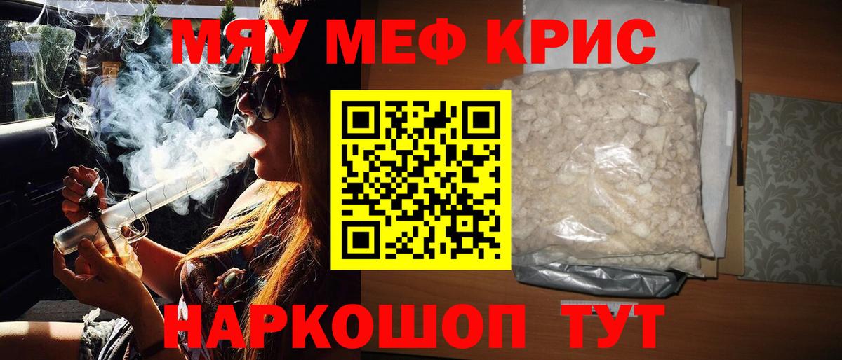 Меф мяу мяу мука Вязьма